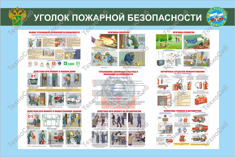 Стенд Уголок пожарной безопасности