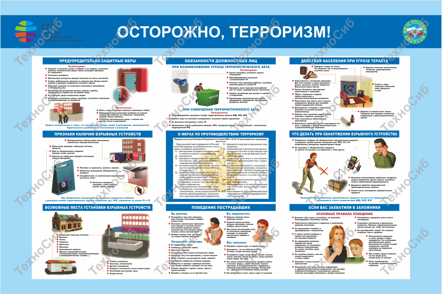 Стенды по ГО (Гражданской обороне) и ЧС (Чрезвычайным ситуациям) для всех  типов организаций в Новосибирске