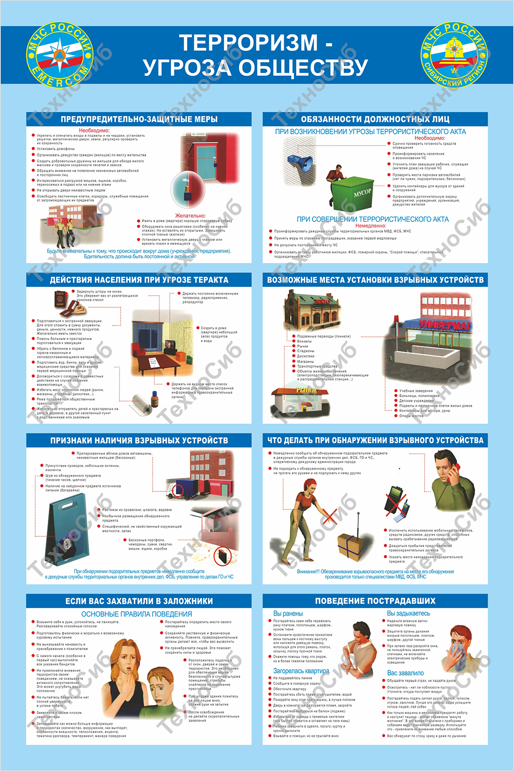 Терроризм угроза обществу картинки для стенда в хорошем качестве